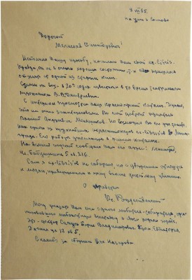 [Рождественский Вс., автограф] Рукописное письмо Вс. Рождественского коллекционеру М.В. Трухницкому. 1965.